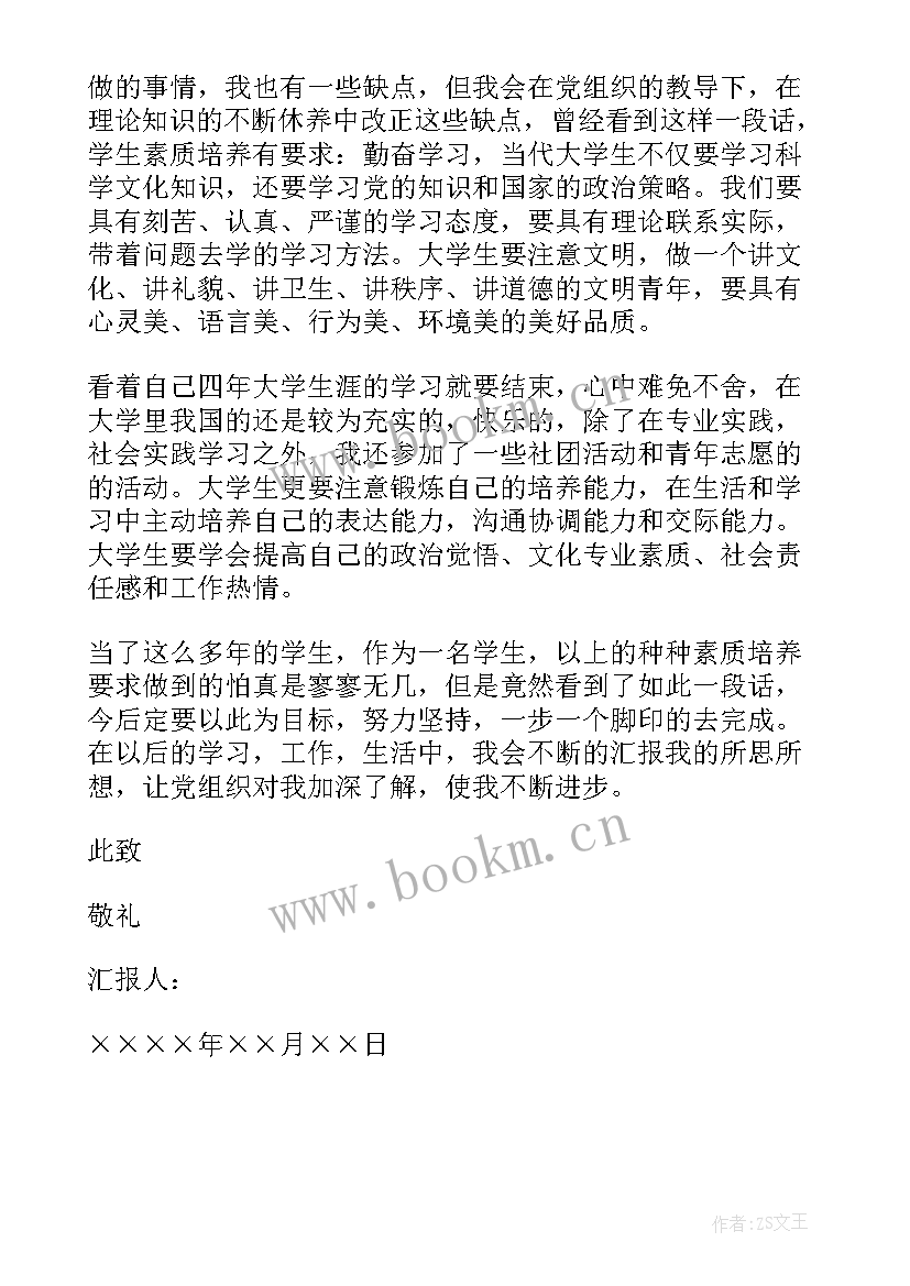 思想汇报毕业生预备党员 学生预备党员专题思想汇报(通用9篇)