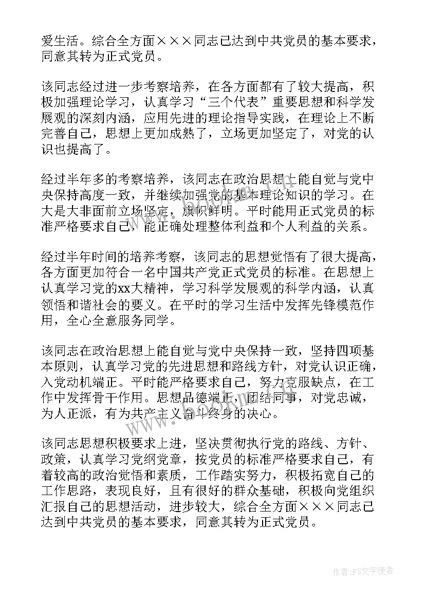 2023年介绍人的思想汇报集 入党介绍人的考察记录(大全5篇)