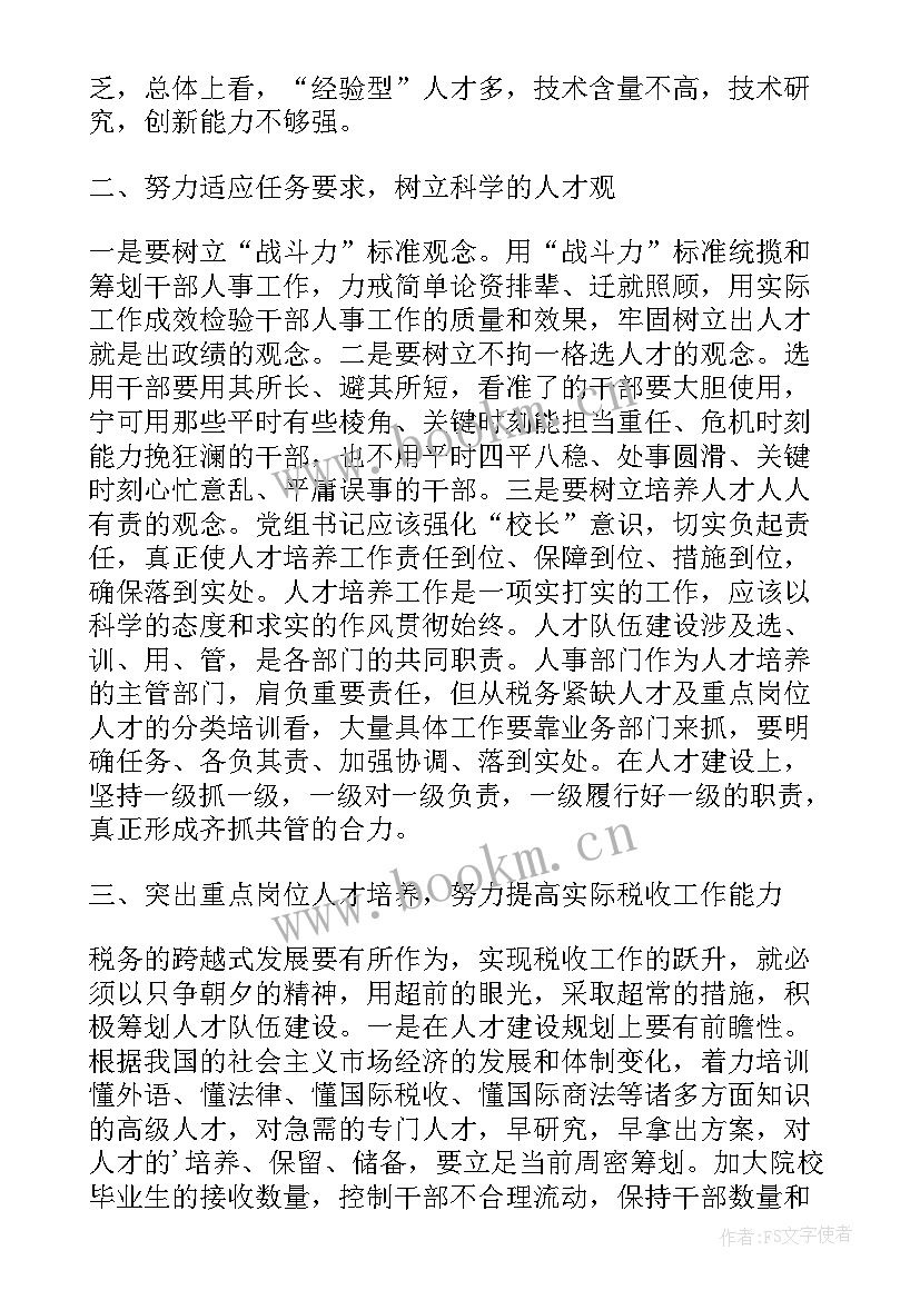 2023年税务工作四精 税务部门党员思想汇报(精选8篇)