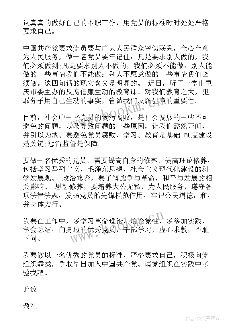 食堂管理员党员自我评议 入党的思想汇报(通用5篇)