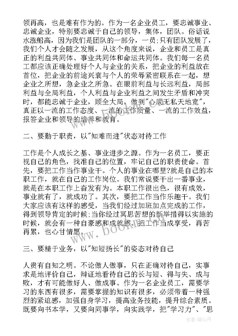 企业工作思想汇报(优秀5篇)