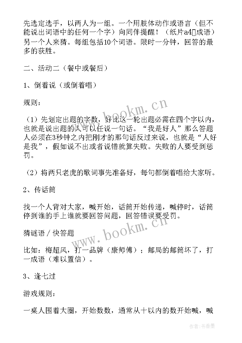 2023年团建活动讲话稿(优秀6篇)