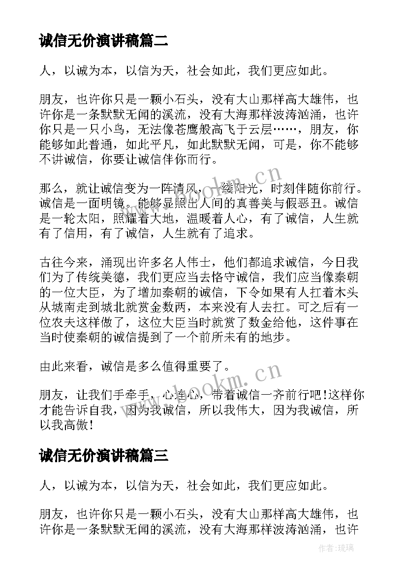 诚信无价演讲稿(优秀10篇)