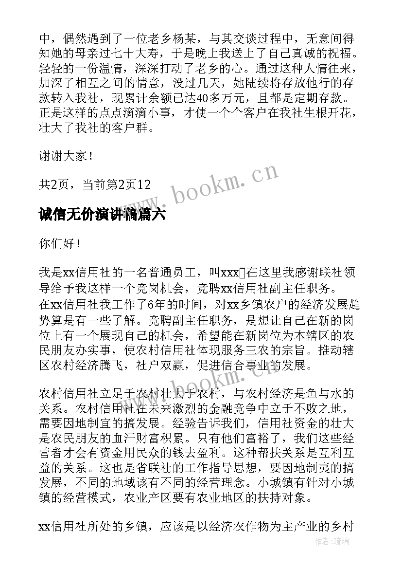 诚信无价演讲稿(优秀10篇)