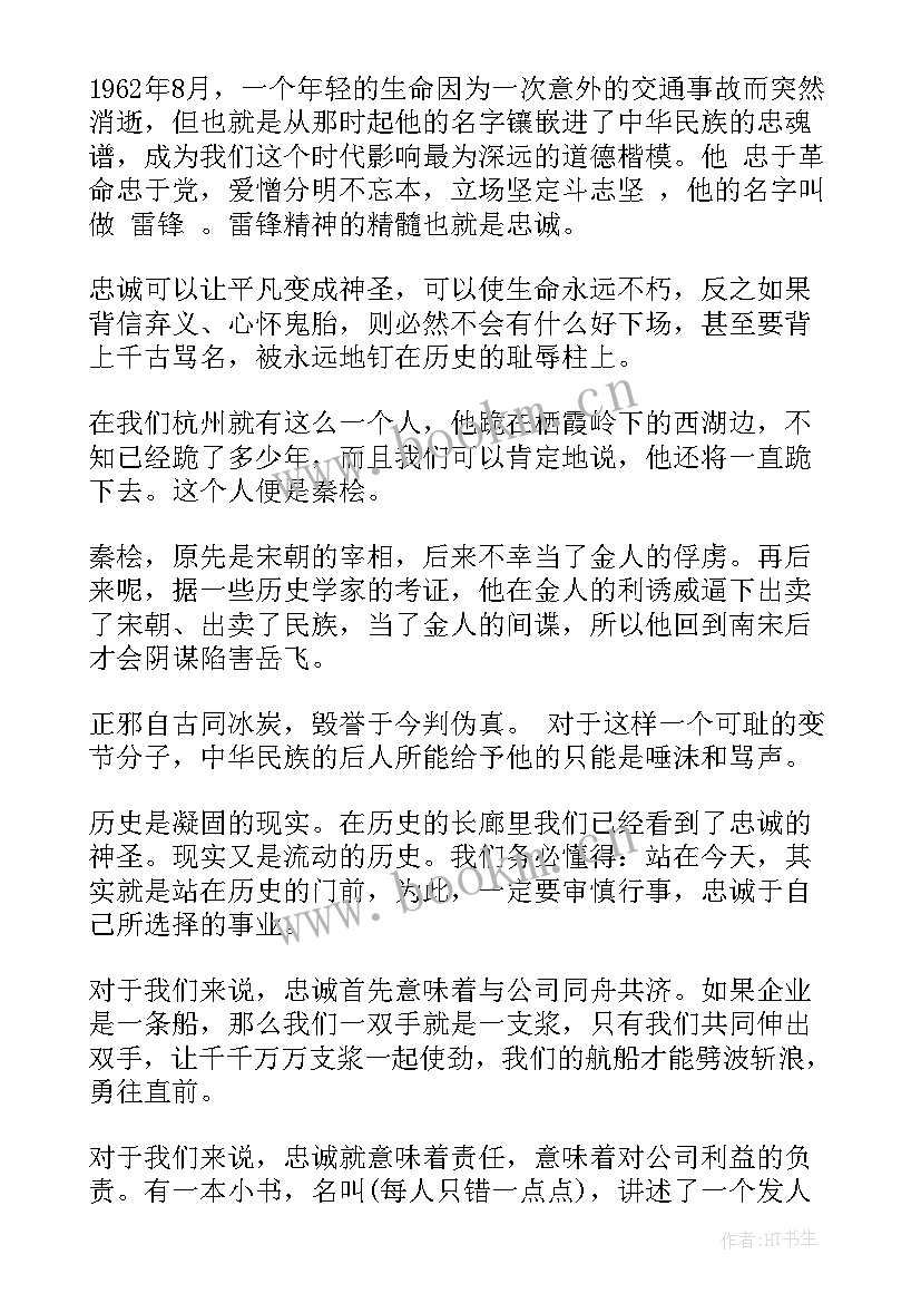 2023年辅警忠诚警魂演讲稿(优质7篇)