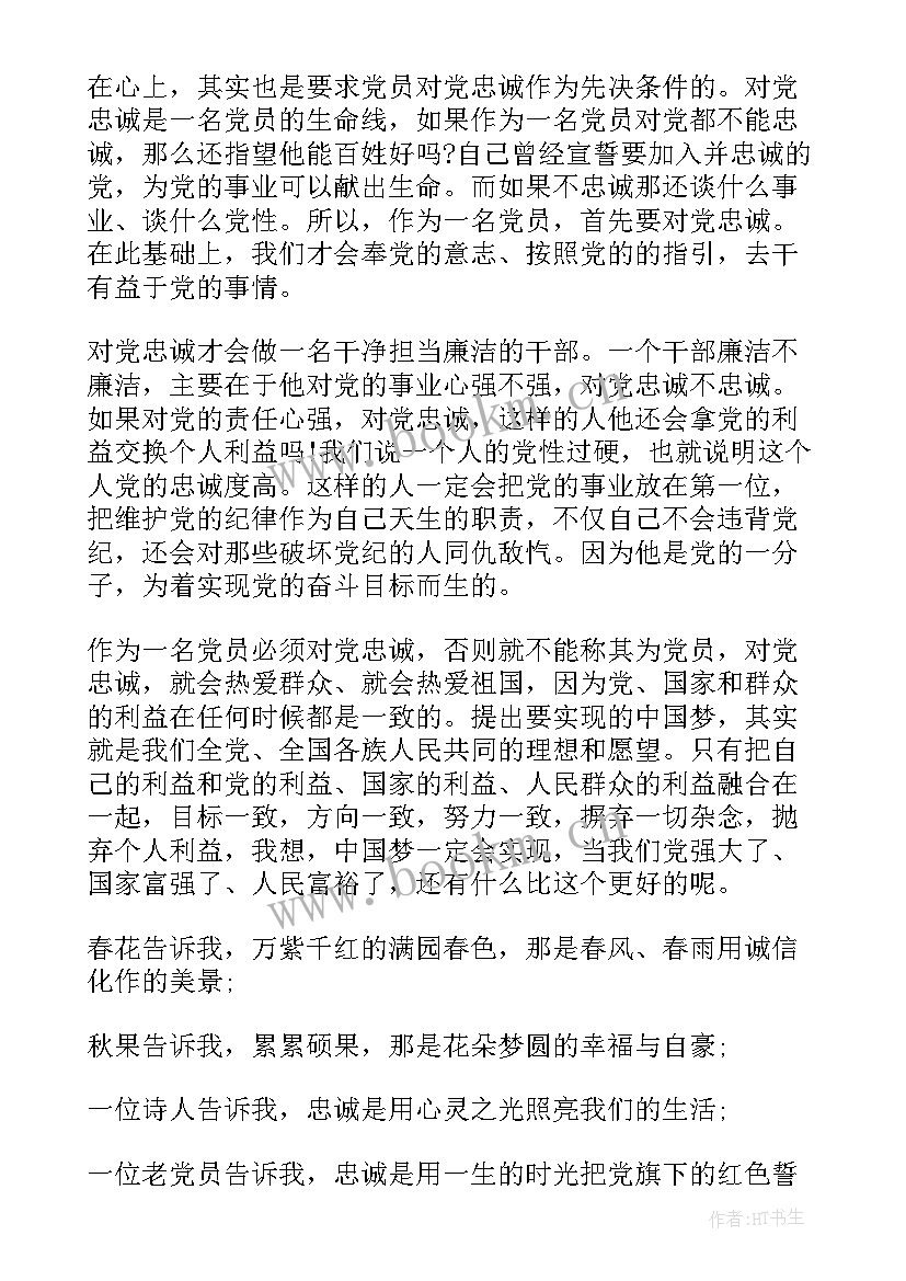 2023年辅警忠诚警魂演讲稿(优质7篇)