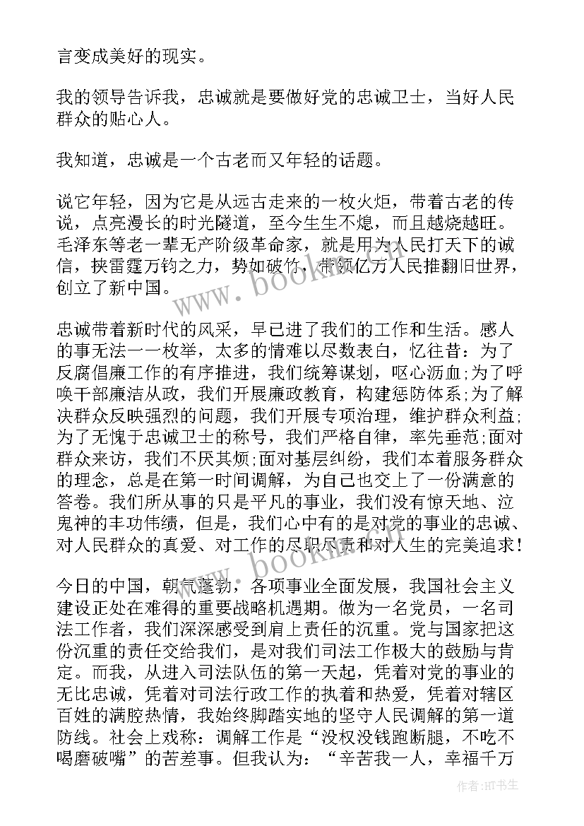 2023年辅警忠诚警魂演讲稿(优质7篇)