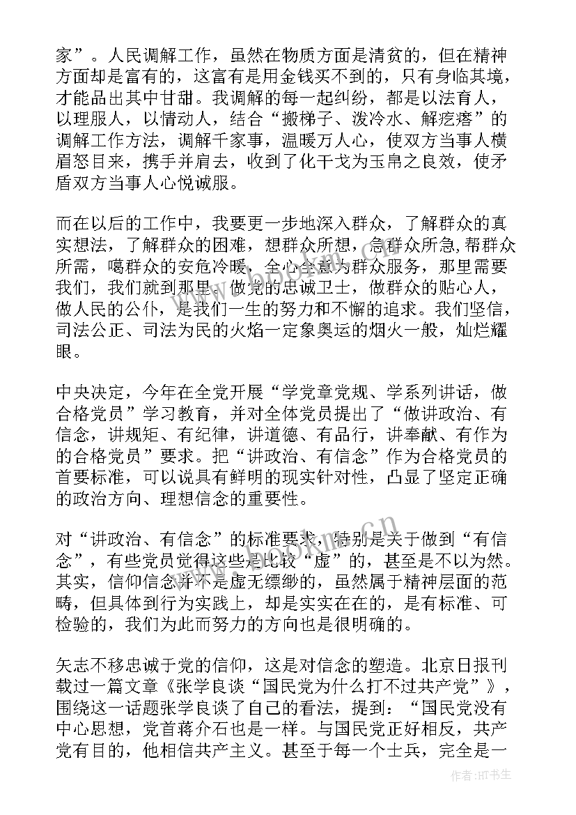 2023年辅警忠诚警魂演讲稿(优质7篇)