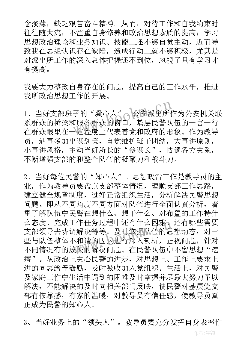 最新派出所教育整顿思想汇报(实用5篇)