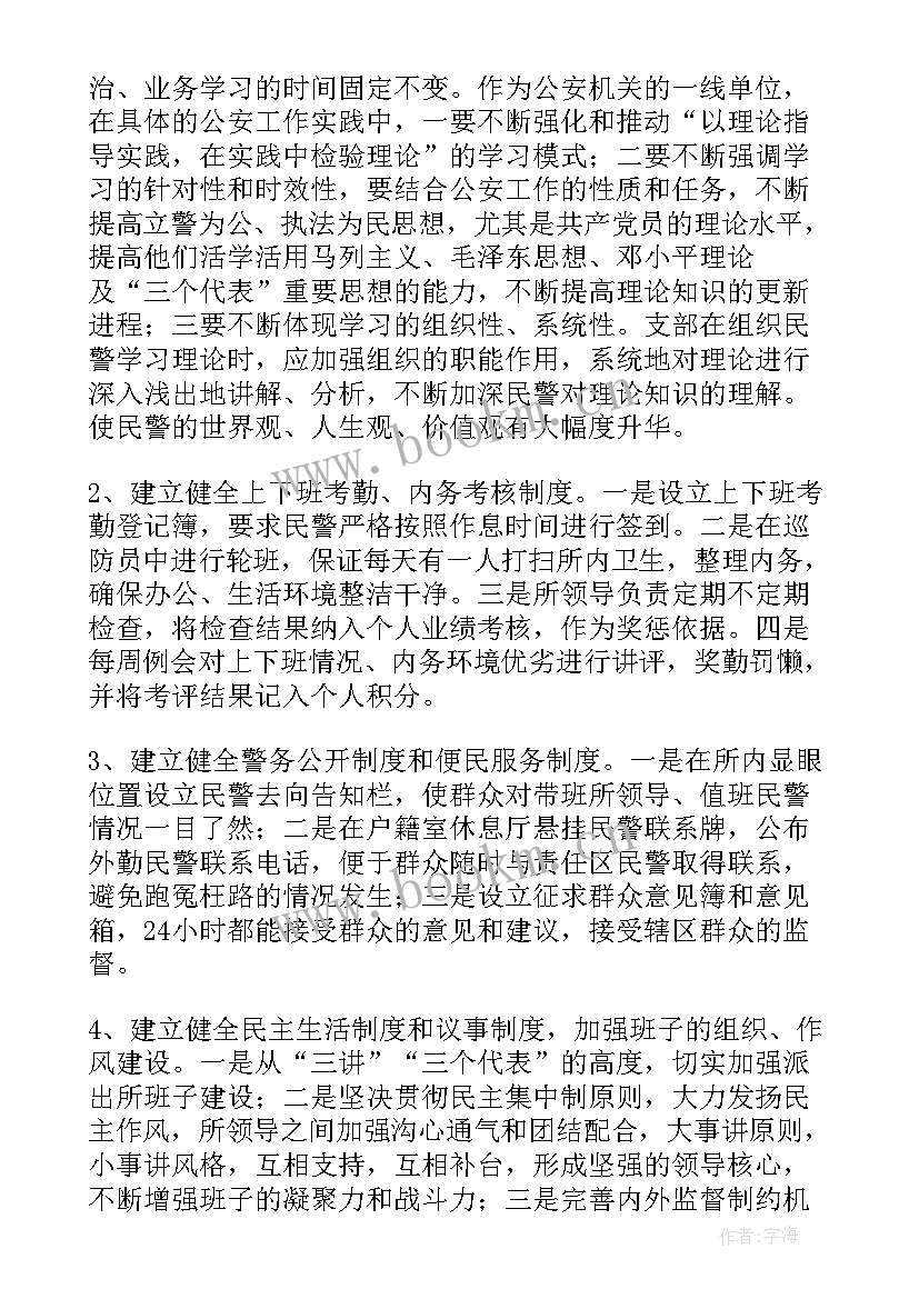 最新派出所教育整顿思想汇报(实用5篇)