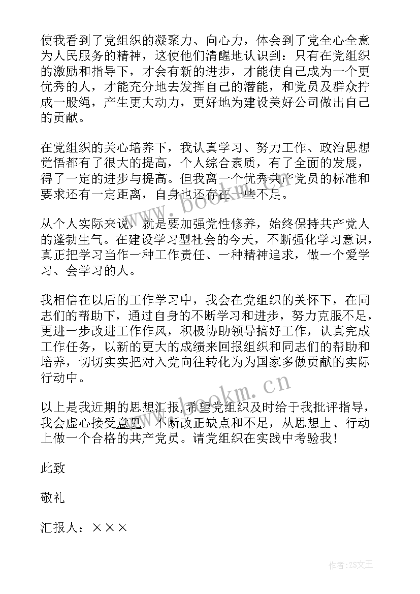 最新第三季度入党思想汇报 第三季度思想汇报(精选5篇)