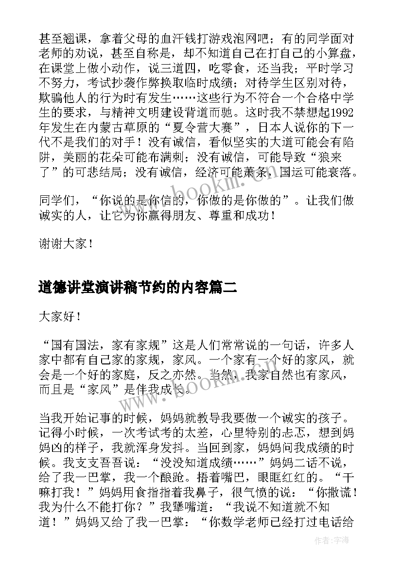 最新道德讲堂演讲稿节约的内容 道德讲堂演讲稿(汇总5篇)