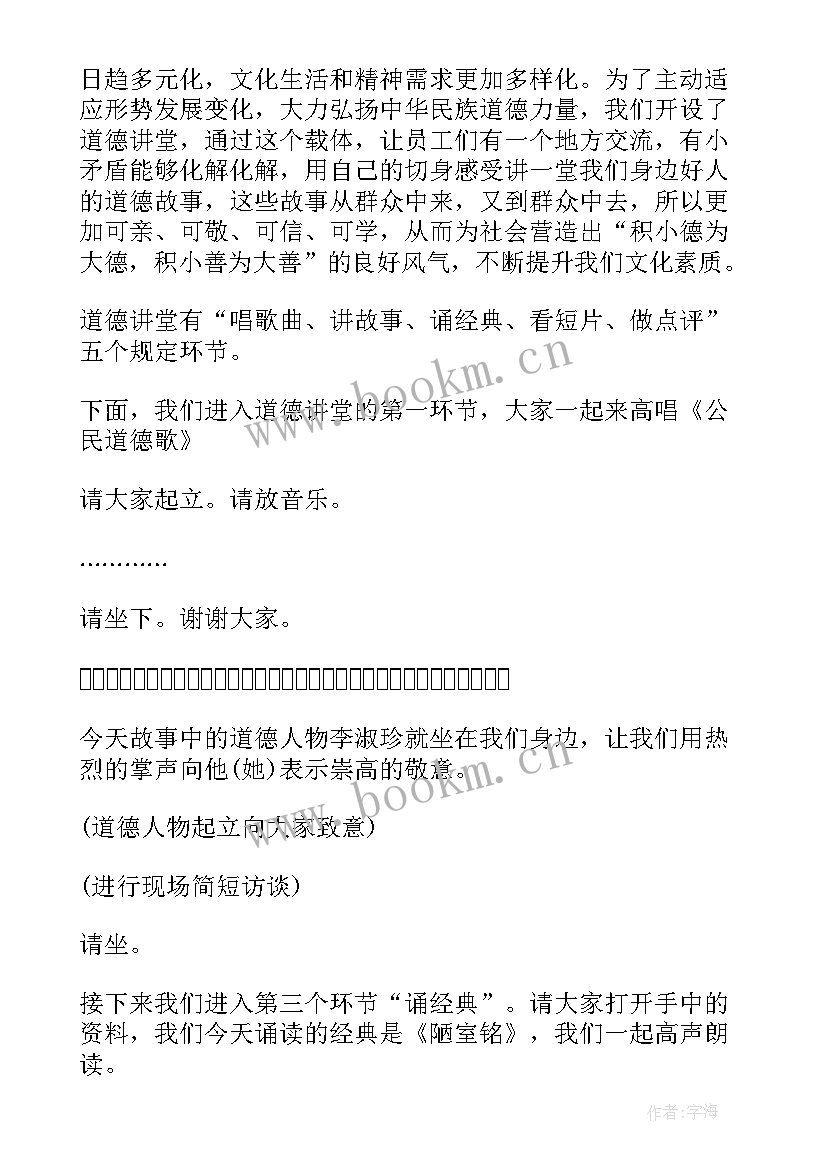 最新道德讲堂演讲稿节约的内容 道德讲堂演讲稿(汇总5篇)