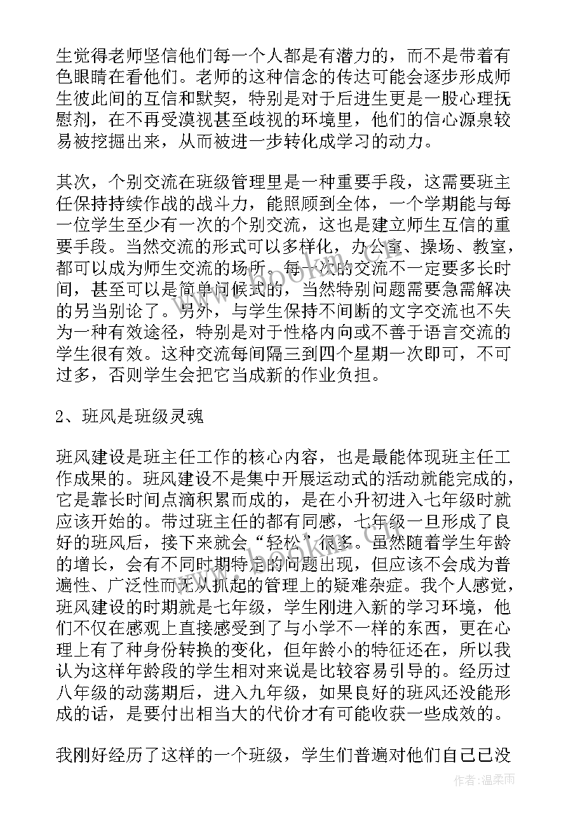 最新班主任时尚演讲稿三分钟(大全6篇)