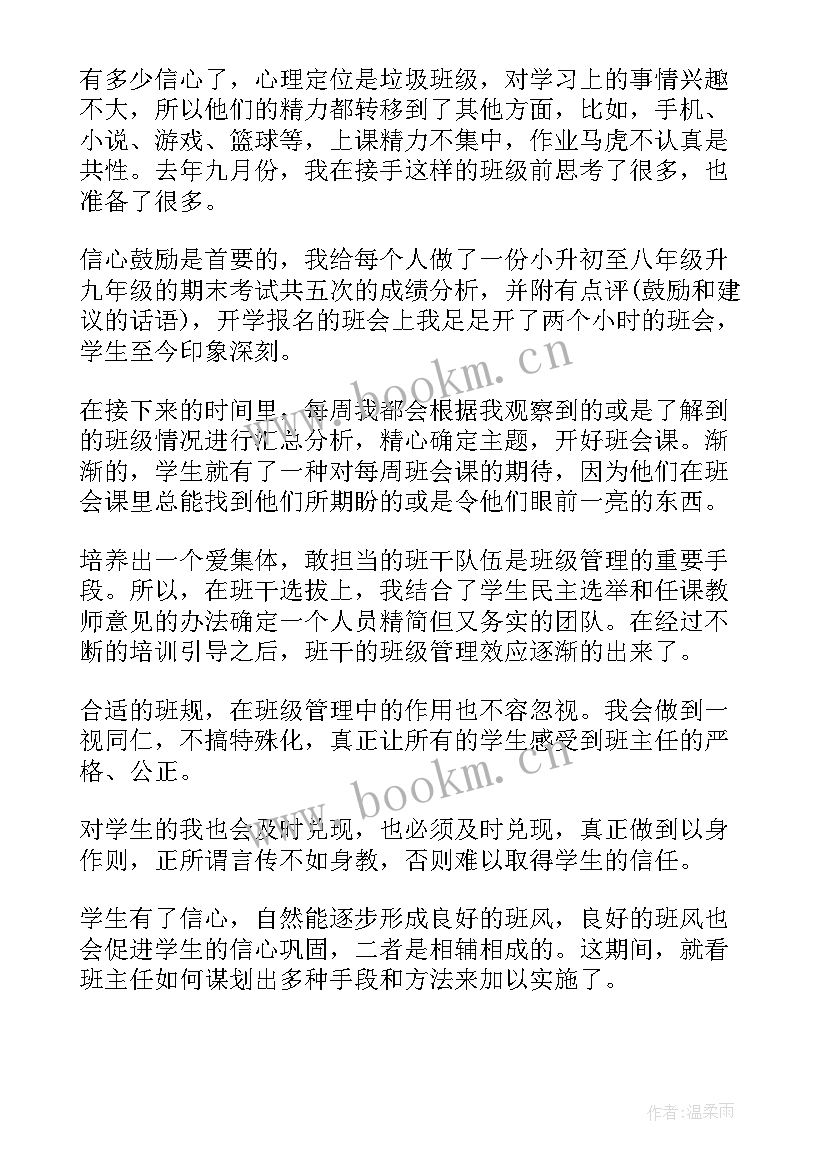 最新班主任时尚演讲稿三分钟(大全6篇)