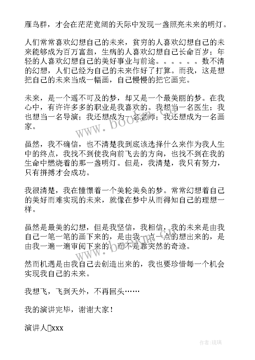 2023年大学未来规划演讲稿 大学展望未来演讲稿(精选10篇)