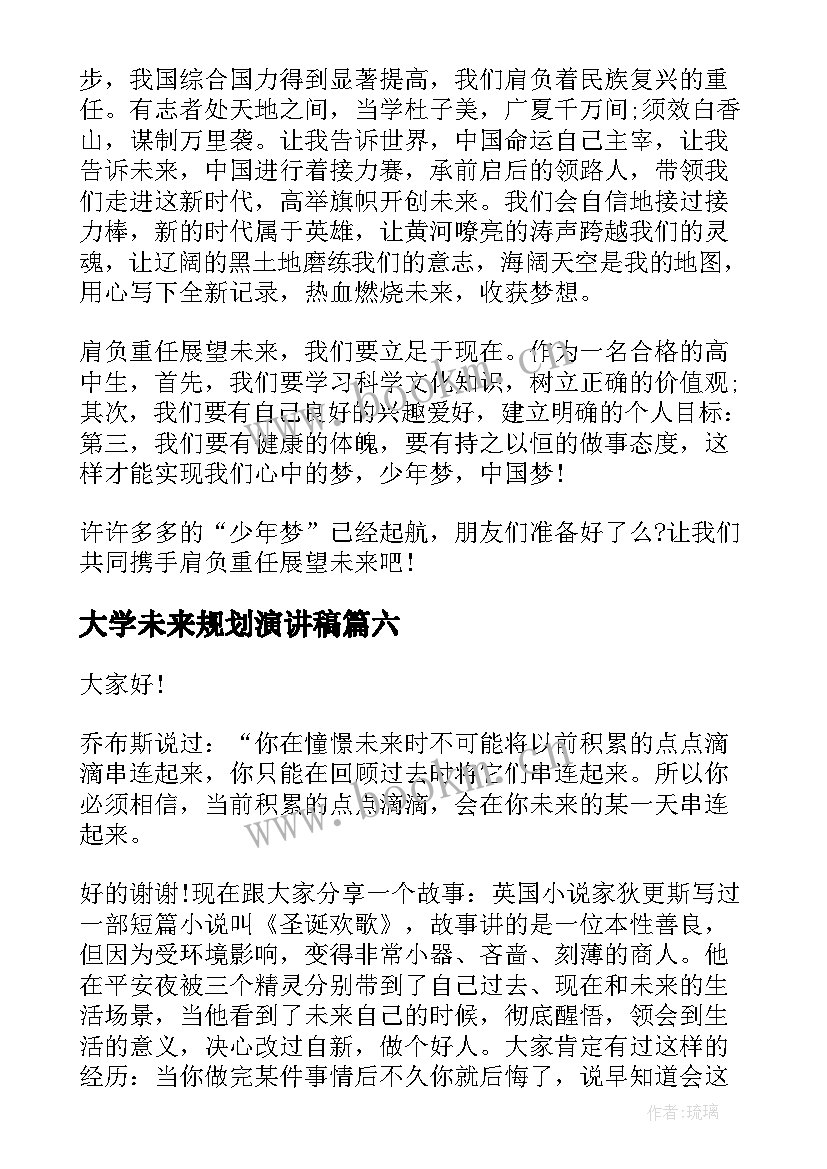 2023年大学未来规划演讲稿 大学展望未来演讲稿(精选10篇)