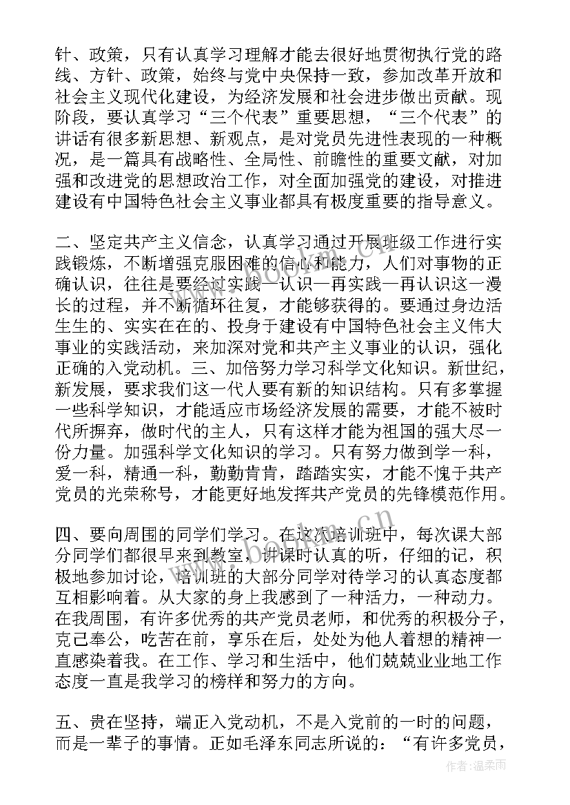 上班入党思想汇报(大全7篇)