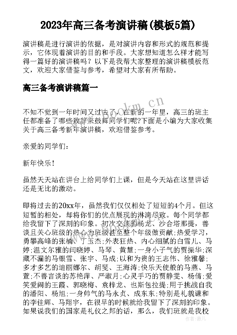 2023年高三备考演讲稿(模板5篇)