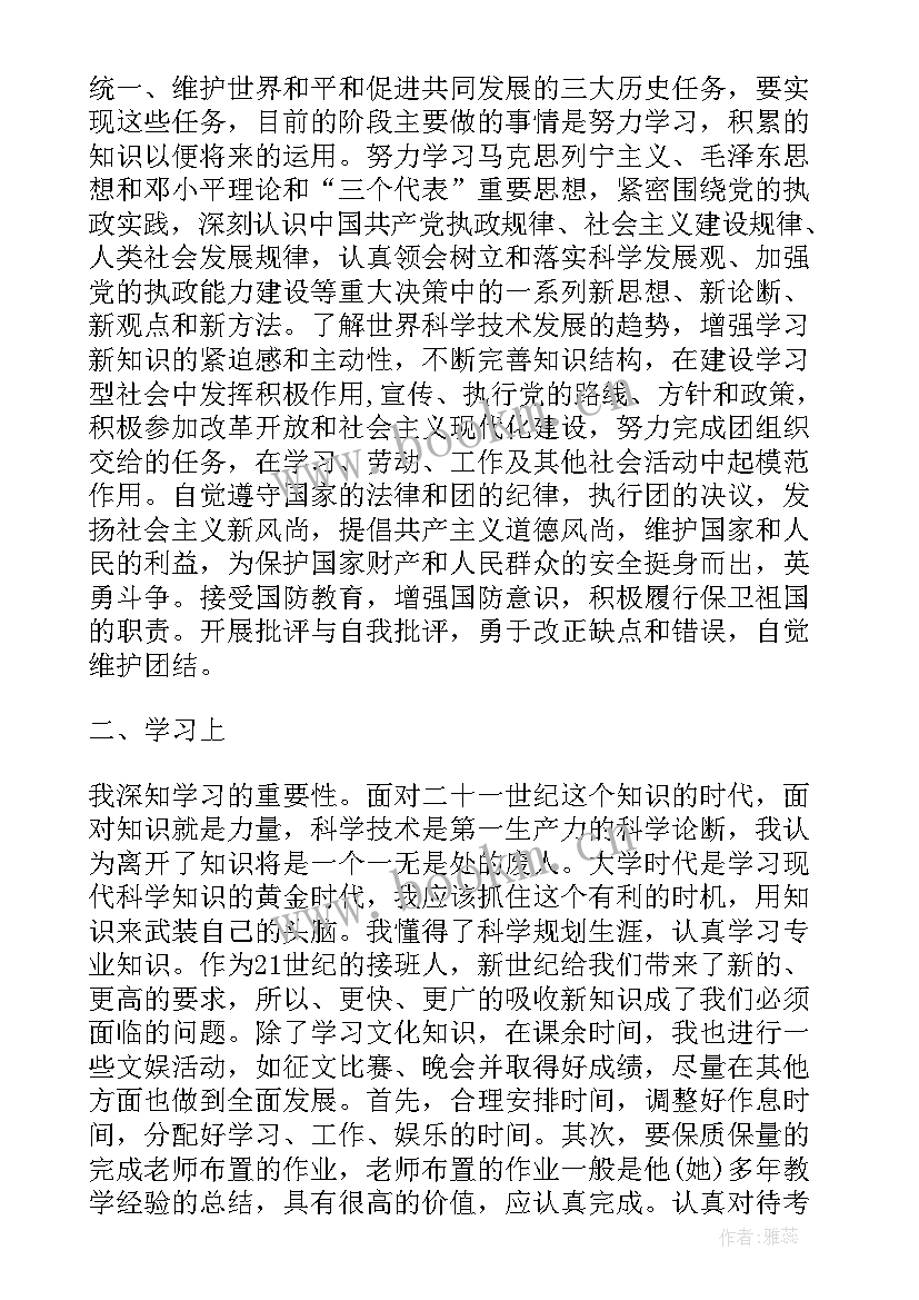 2023年每月团员思想汇报(大全5篇)