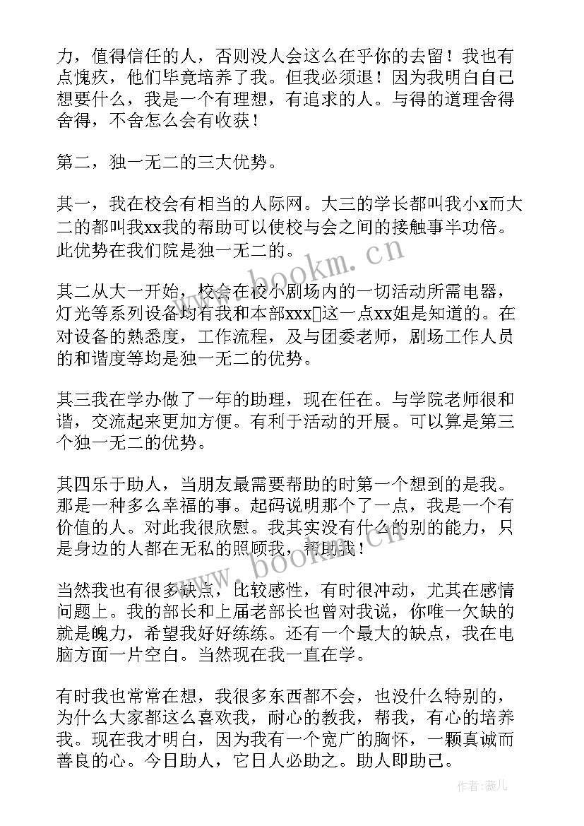 竞选学生会纪检的演讲稿(汇总9篇)