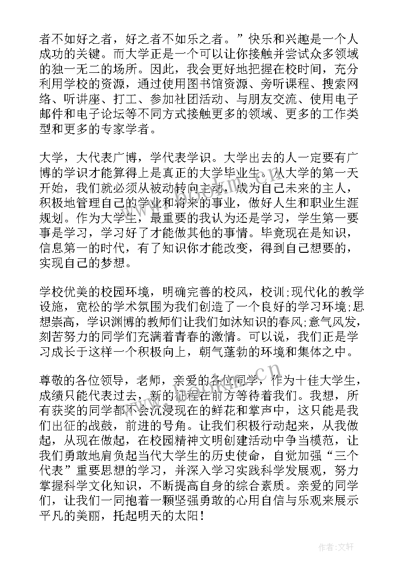 最新跆拳道学生代表发言演讲稿 学生代表演讲稿(优秀8篇)