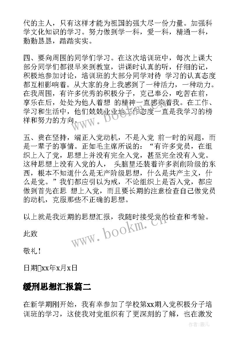 2023年缓刑思想汇报(精选6篇)