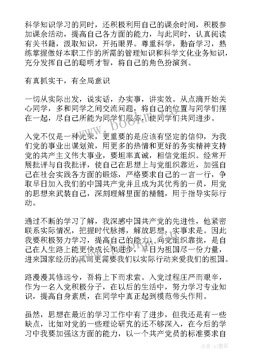 最新学生会四月思想汇报 学生会干部思想汇报(优质8篇)