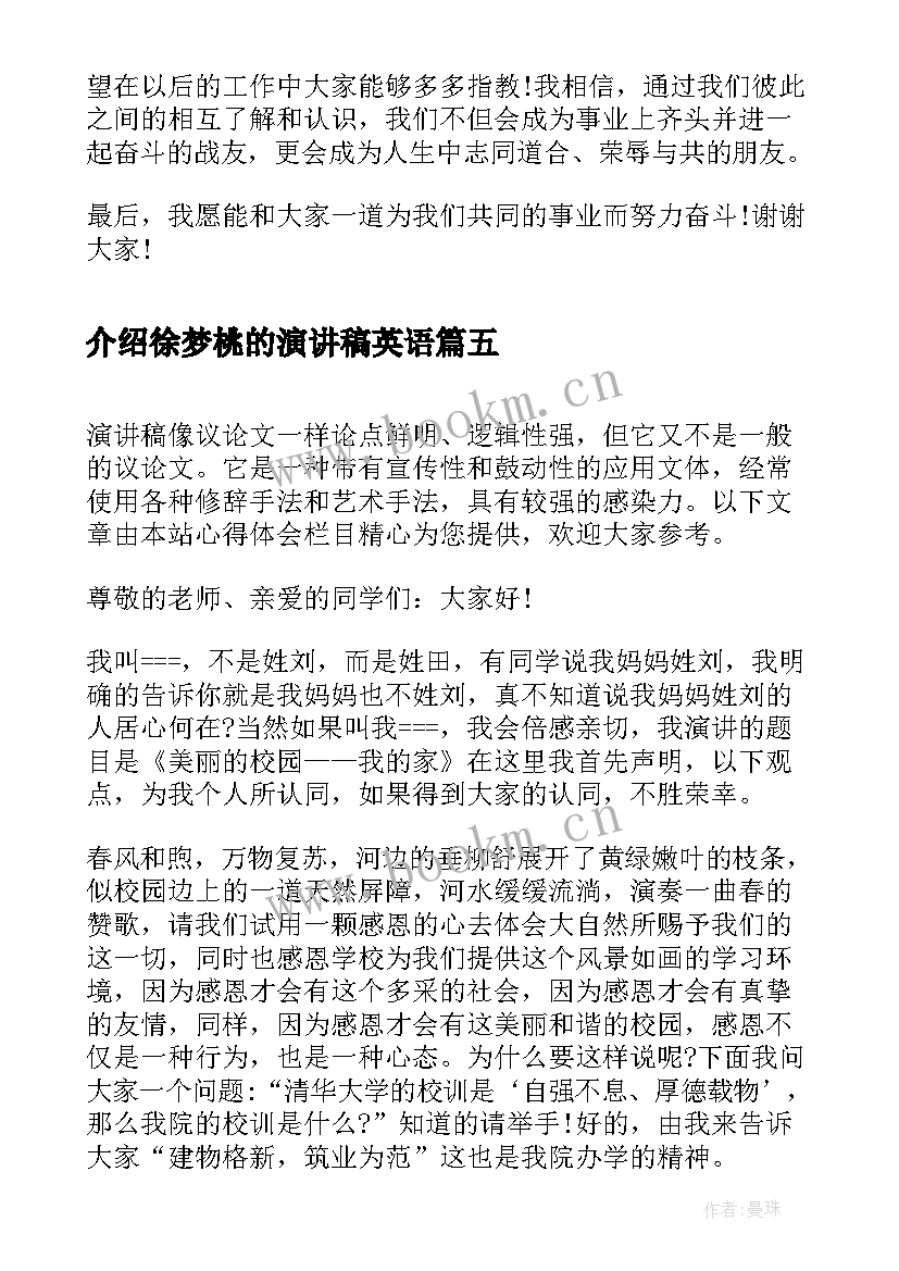 最新介绍徐梦桃的演讲稿英语 介绍学校演讲稿(模板7篇)