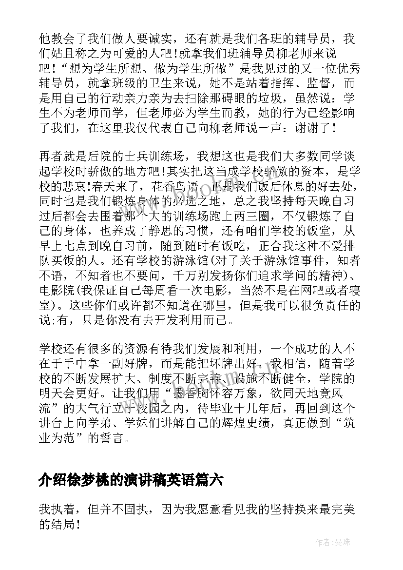 最新介绍徐梦桃的演讲稿英语 介绍学校演讲稿(模板7篇)