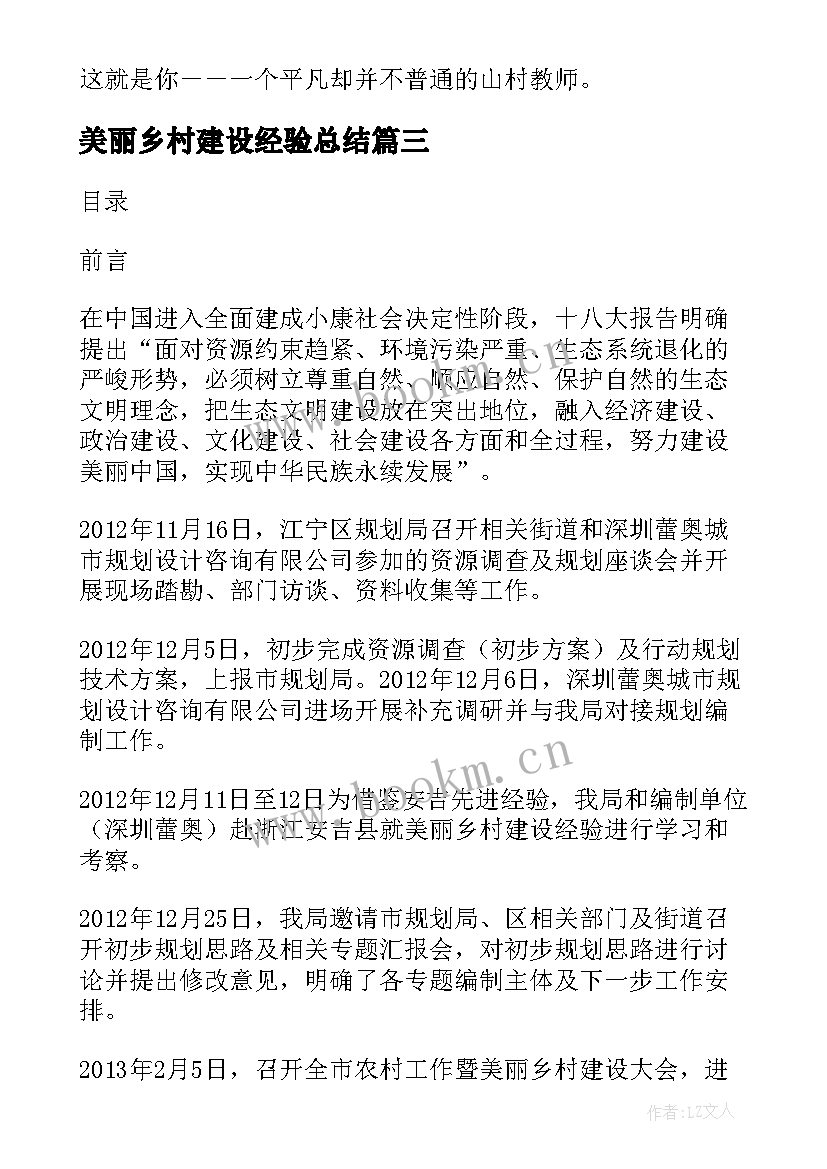 最新美丽乡村建设经验总结(大全9篇)