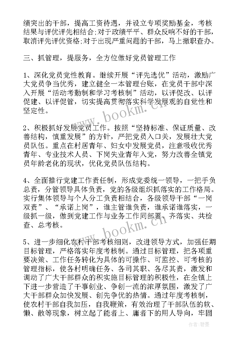 施工员主要工作及思想汇报材料 党建工作思想汇报(通用5篇)