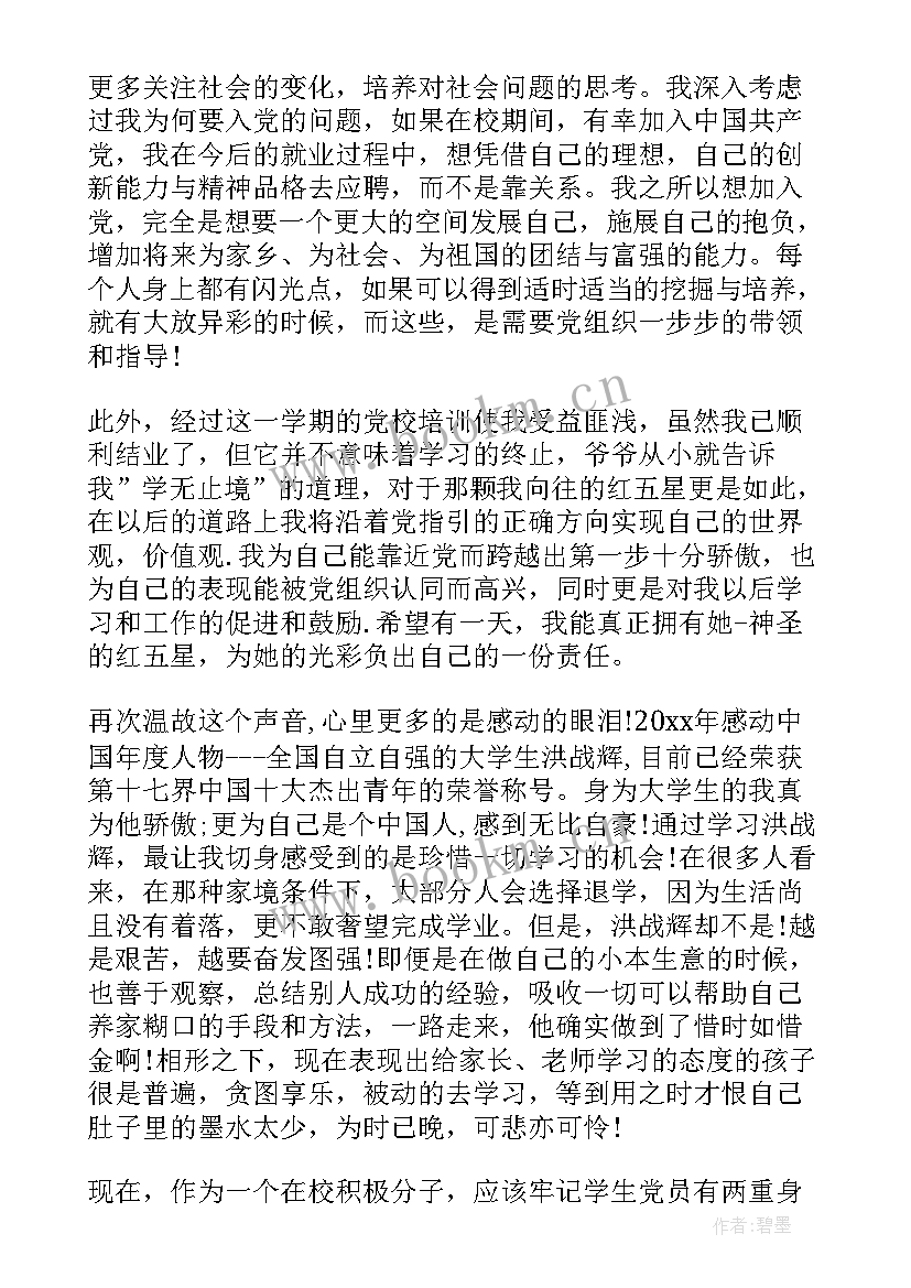 施工员主要工作及思想汇报材料 党建工作思想汇报(通用5篇)