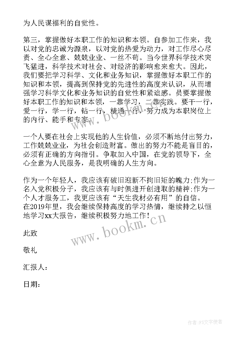 2023年企业员工入党思想汇报 员工入党思想汇报(大全5篇)