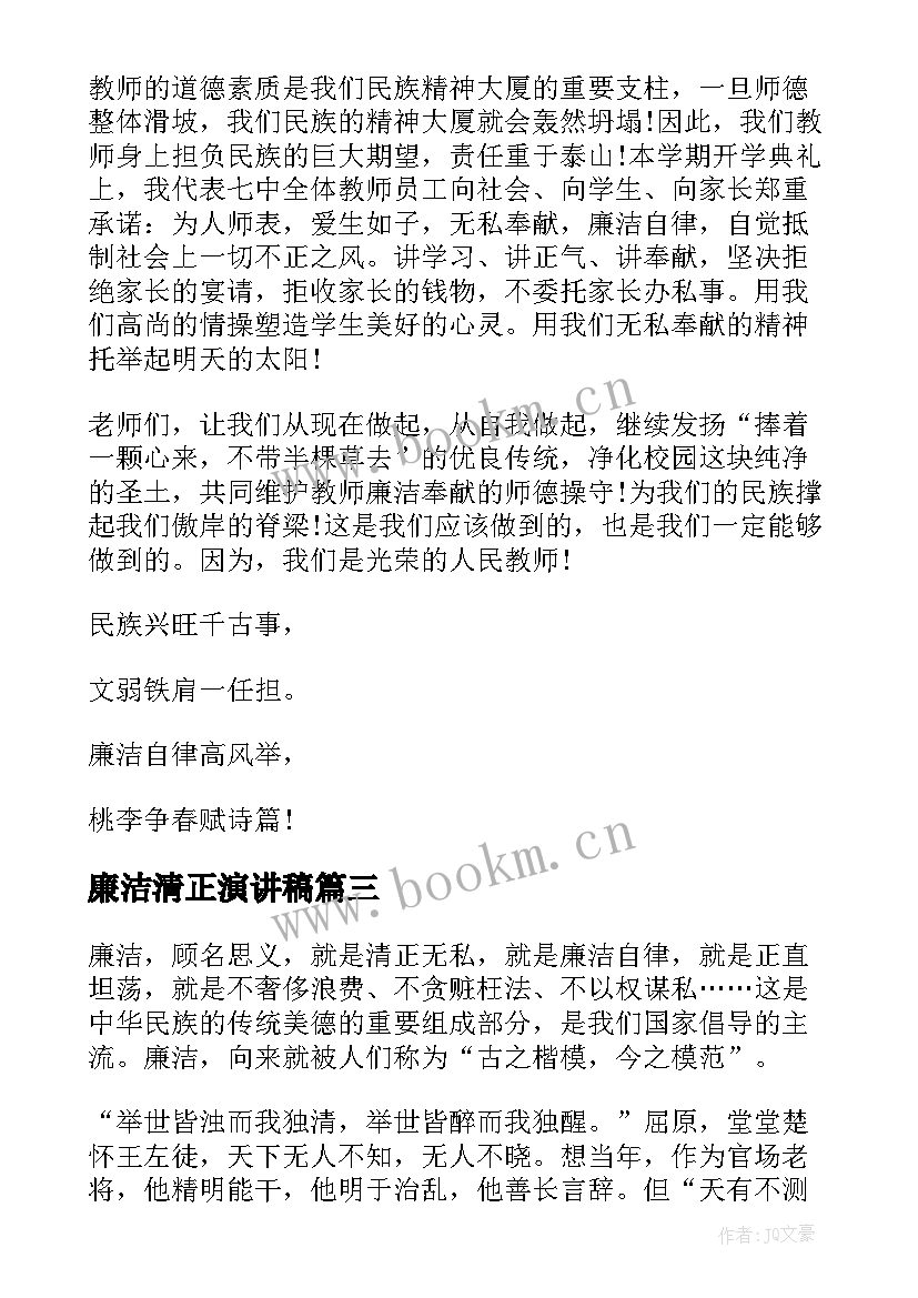 2023年廉洁清正演讲稿(精选5篇)