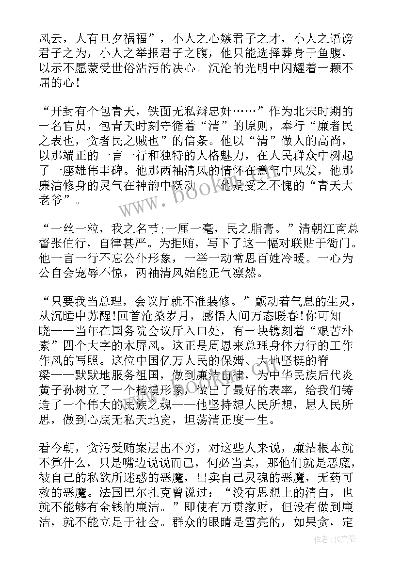 2023年廉洁清正演讲稿(精选5篇)