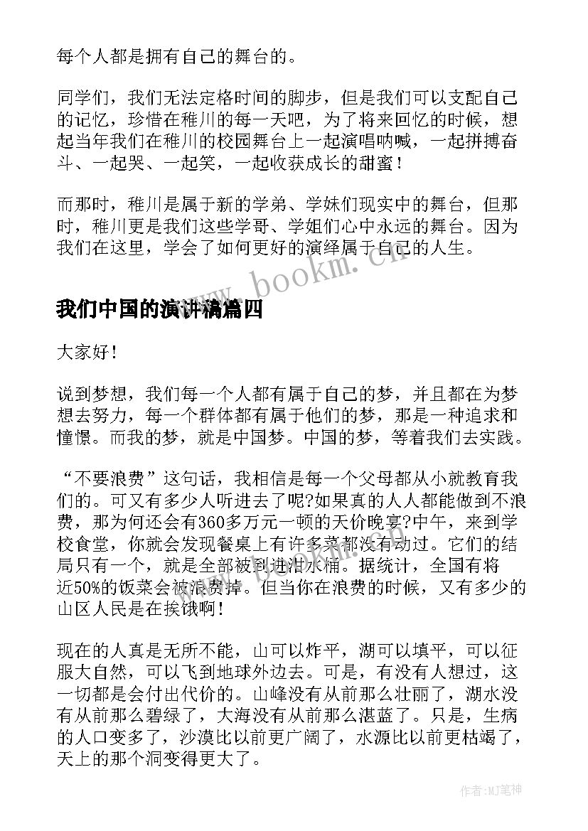 最新我们中国的演讲稿 我们的青春演讲稿(模板10篇)