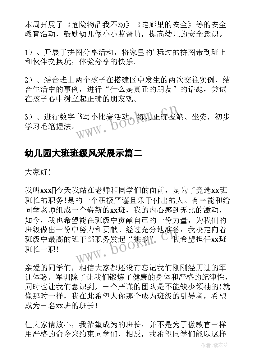 最新幼儿园大班班级风采展示 幼儿园学年春季大一班第七周工作小结(大全6篇)