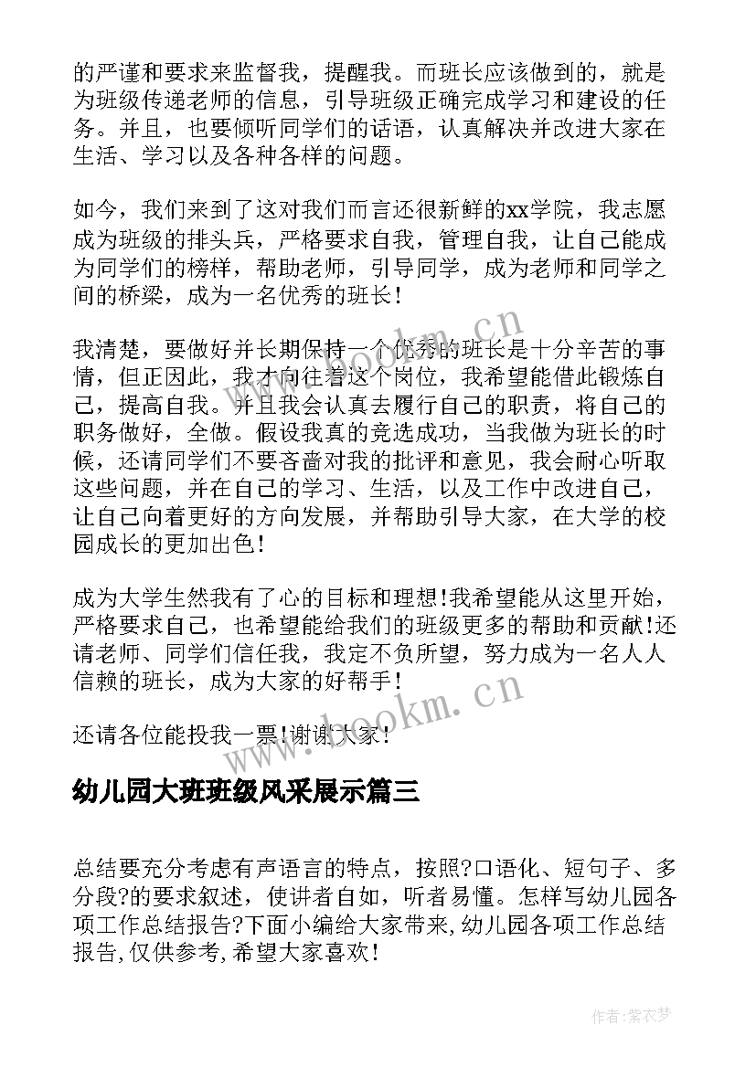 最新幼儿园大班班级风采展示 幼儿园学年春季大一班第七周工作小结(大全6篇)