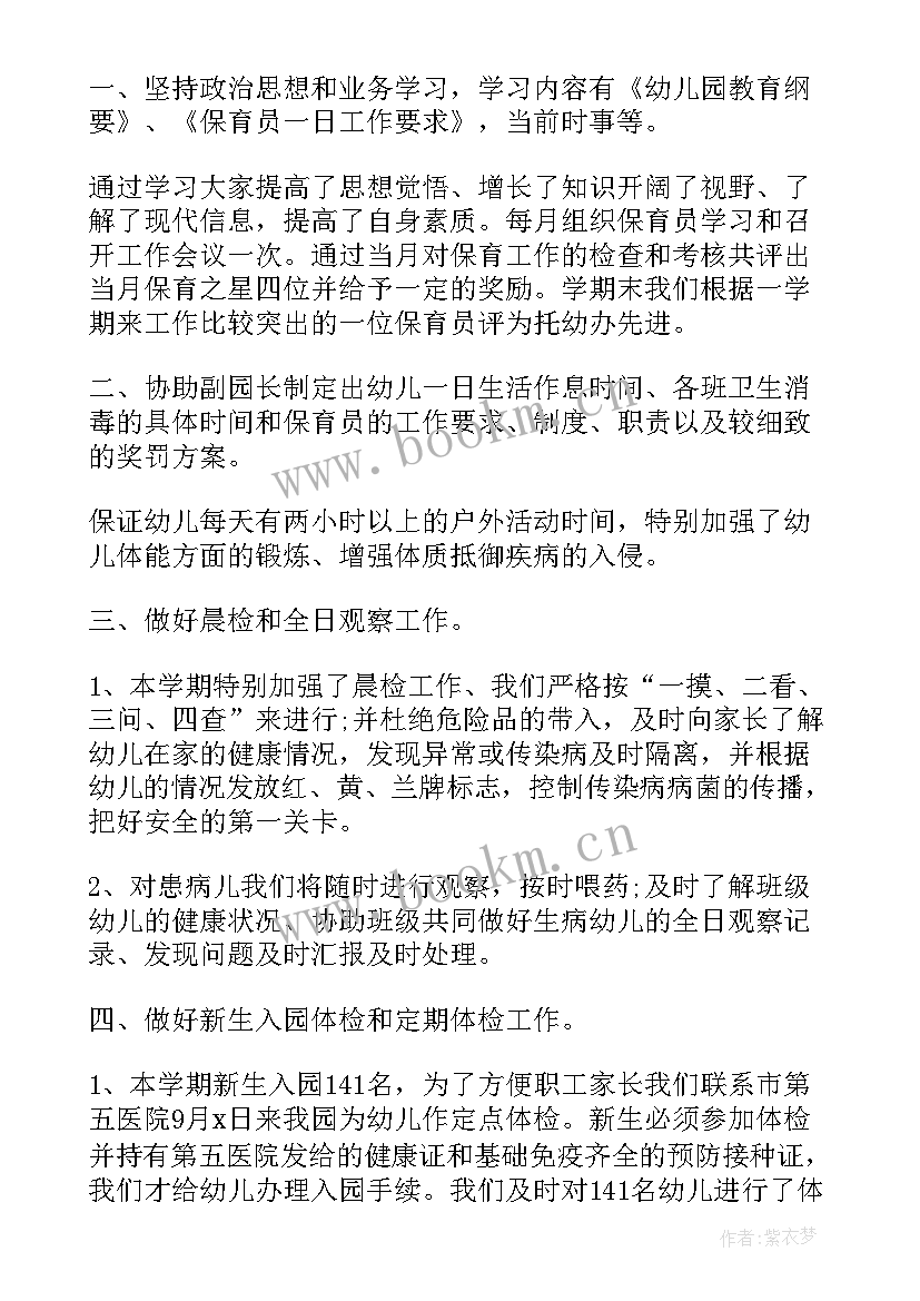 最新幼儿园大班班级风采展示 幼儿园学年春季大一班第七周工作小结(大全6篇)