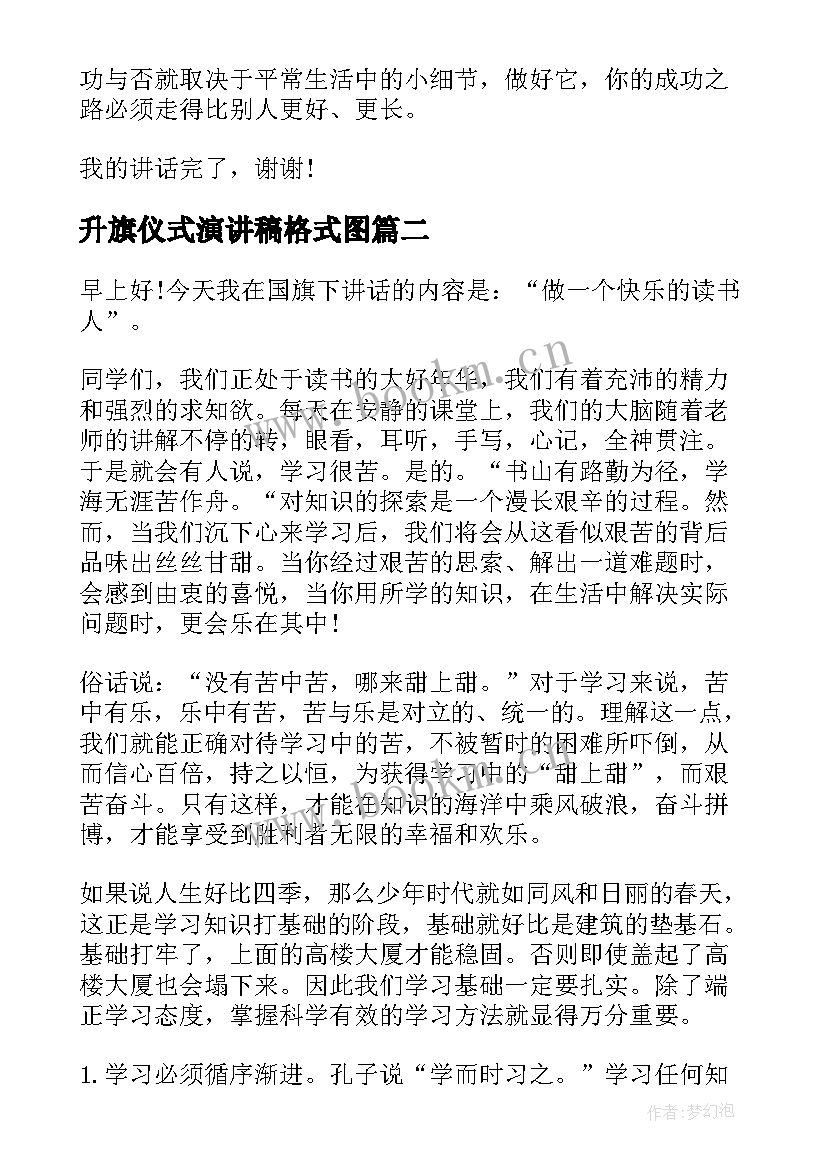 升旗仪式演讲稿格式图 升旗仪式演讲稿(通用6篇)