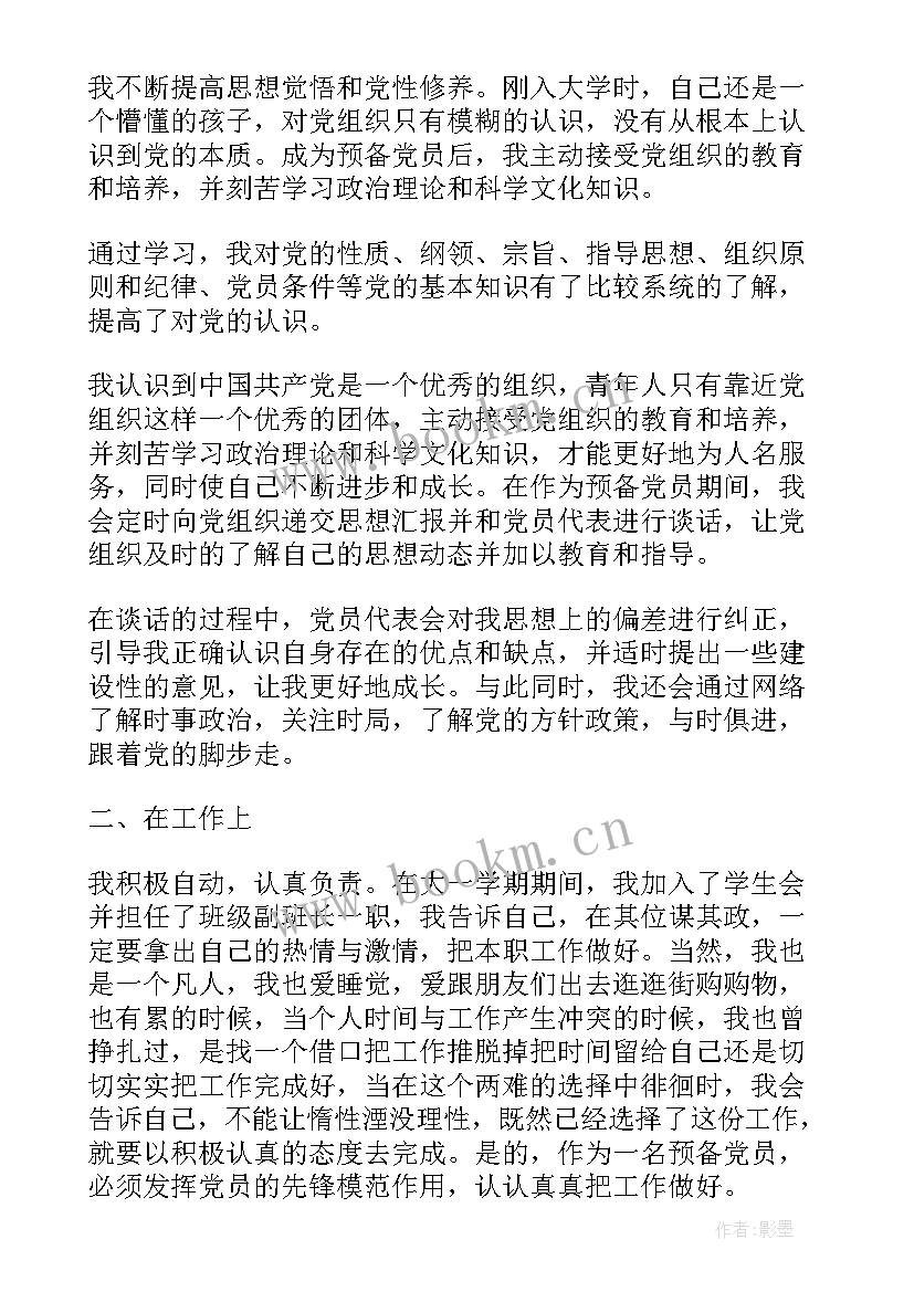 预备党员思想汇报版 预备党员思想汇报三(优质5篇)