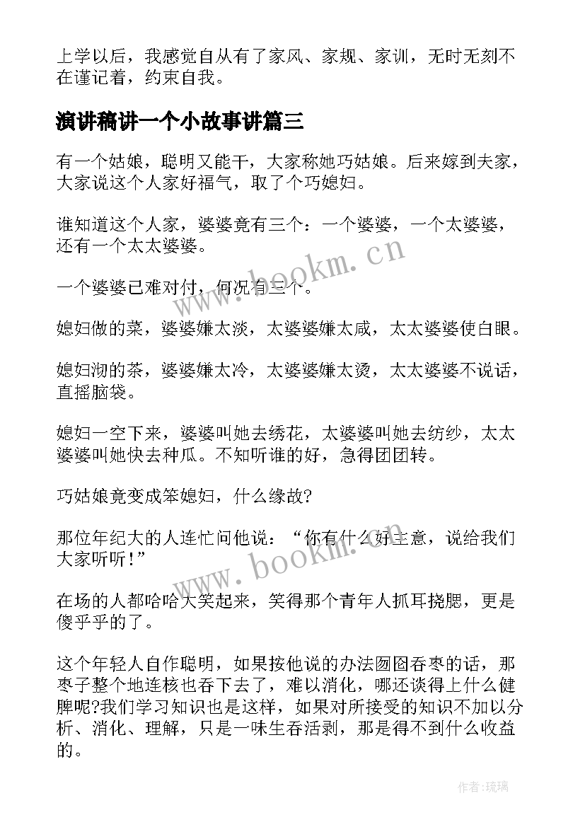 2023年演讲稿讲一个小故事讲 读书故事演讲稿(模板6篇)