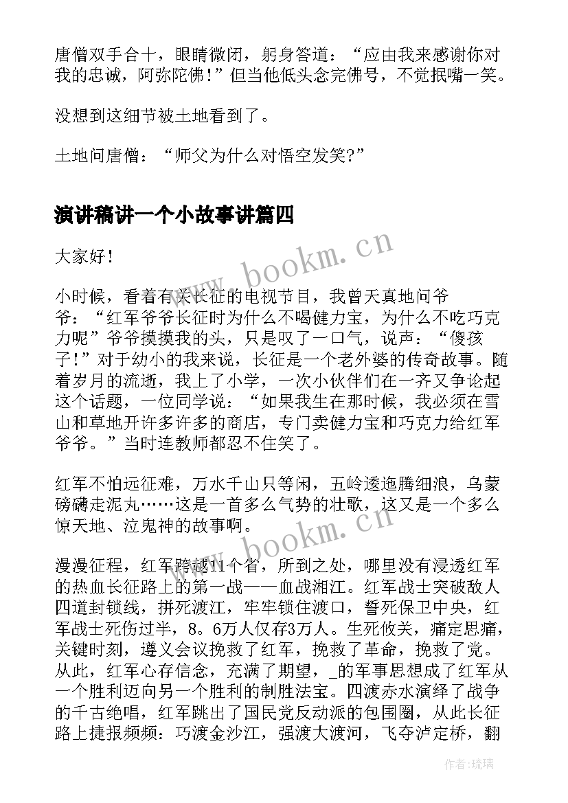 2023年演讲稿讲一个小故事讲 读书故事演讲稿(模板6篇)