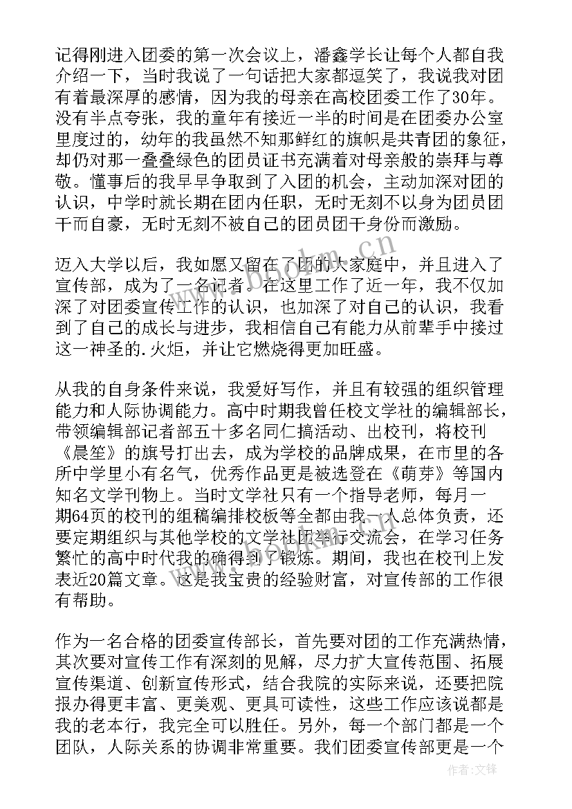 最新宣传部竞选部长演讲稿一分钟(实用10篇)