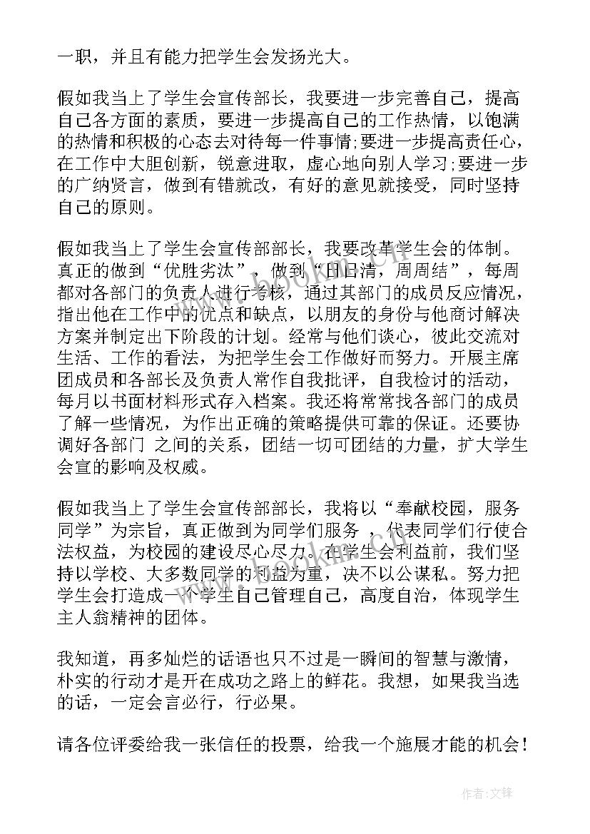 最新宣传部竞选部长演讲稿一分钟(实用10篇)