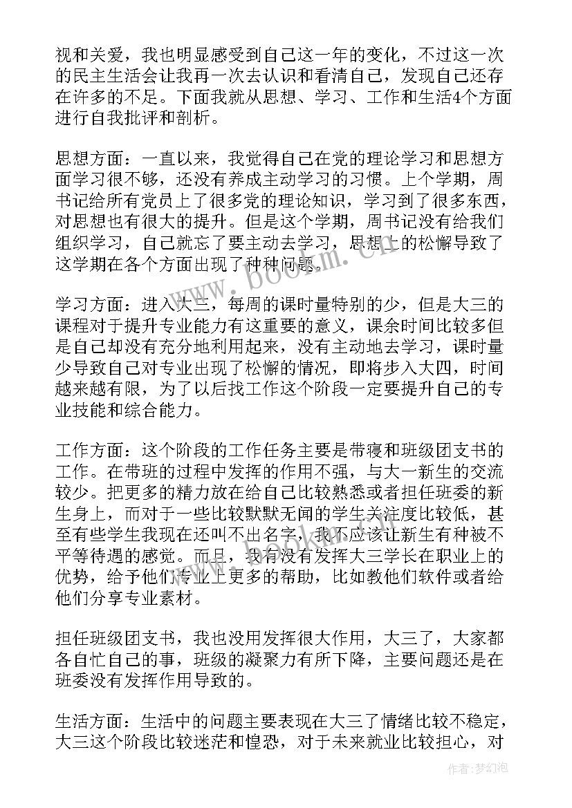 的预备党员思想汇报 预备党员思想汇报(精选6篇)