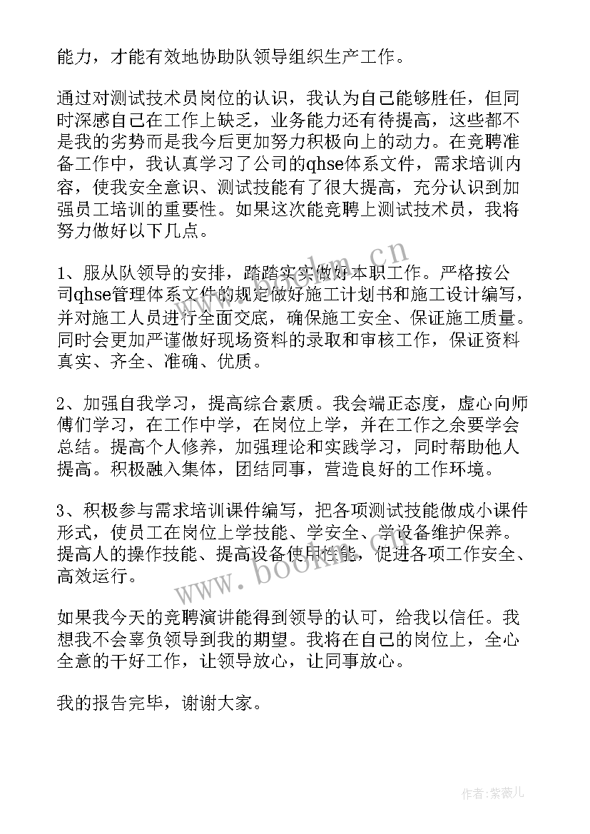 最新土建技术总工竞聘演讲稿 技术岗位竞聘演讲稿(实用8篇)