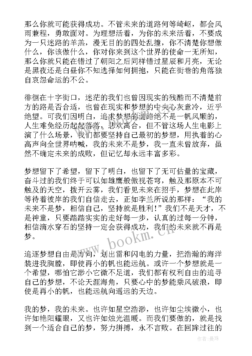 2023年我的平凡的未来演讲稿 我的未来演讲稿(优质7篇)