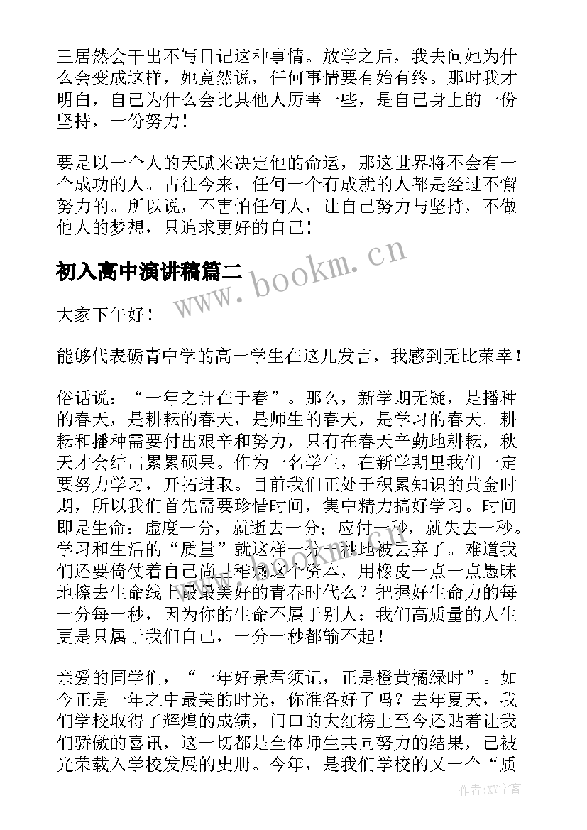 初入高中演讲稿 高中生演讲稿(实用10篇)